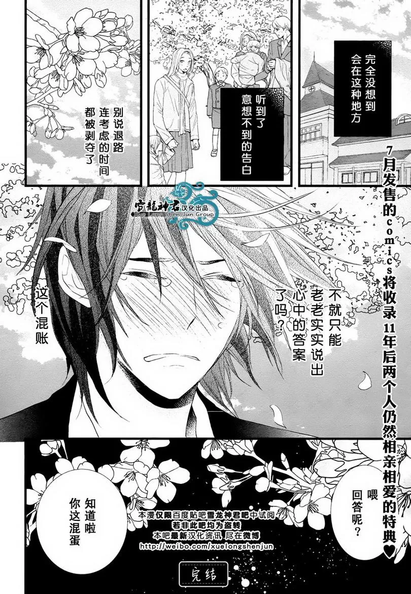 《因为重要所以没办法》漫画最新章节 最终话 免费下拉式在线观看章节第【17】张图片