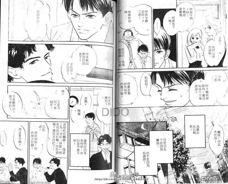 《讨厌的午后》漫画最新章节 第1卷 免费下拉式在线观看章节第【32】张图片