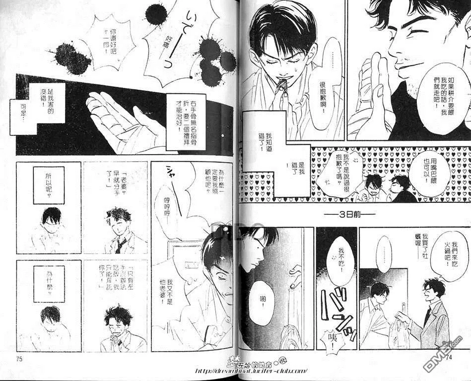 《讨厌的午后》漫画最新章节 第1卷 免费下拉式在线观看章节第【33】张图片