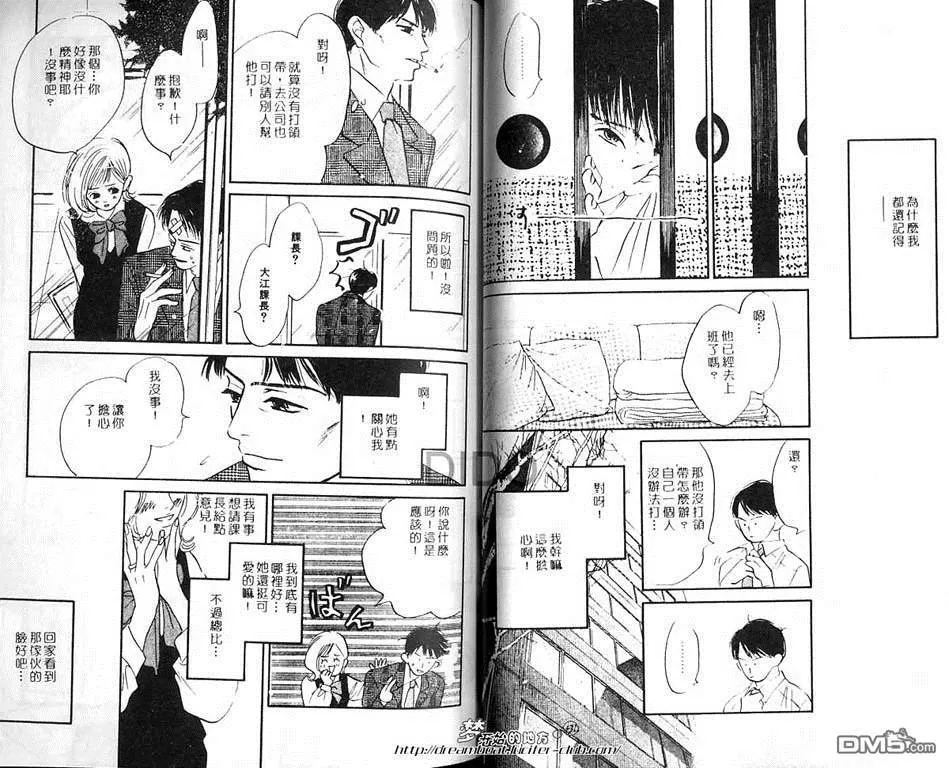 《讨厌的午后》漫画最新章节 第1卷 免费下拉式在线观看章节第【38】张图片