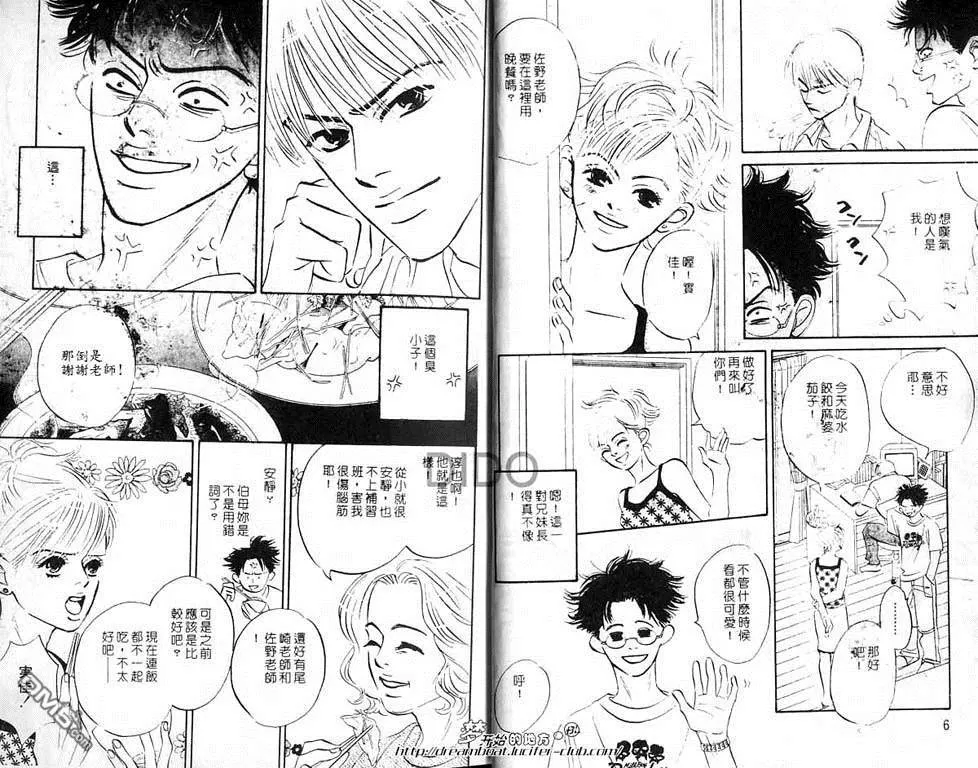 《讨厌的午后》漫画最新章节 第1卷 免费下拉式在线观看章节第【3】张图片