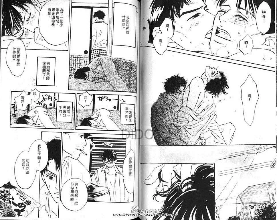 《讨厌的午后》漫画最新章节 第1卷 免费下拉式在线观看章节第【45】张图片