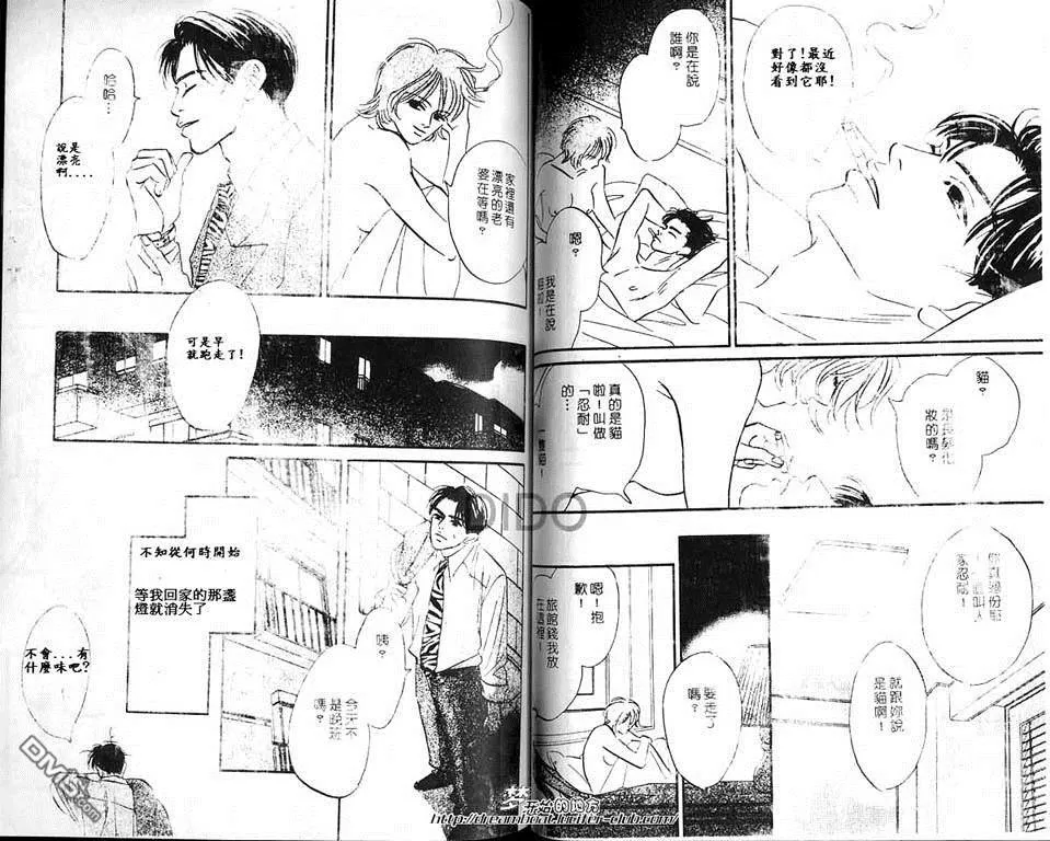 《讨厌的午后》漫画最新章节 第1卷 免费下拉式在线观看章节第【47】张图片