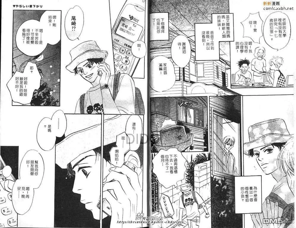 《讨厌的午后》漫画最新章节 第1卷 免费下拉式在线观看章节第【4】张图片