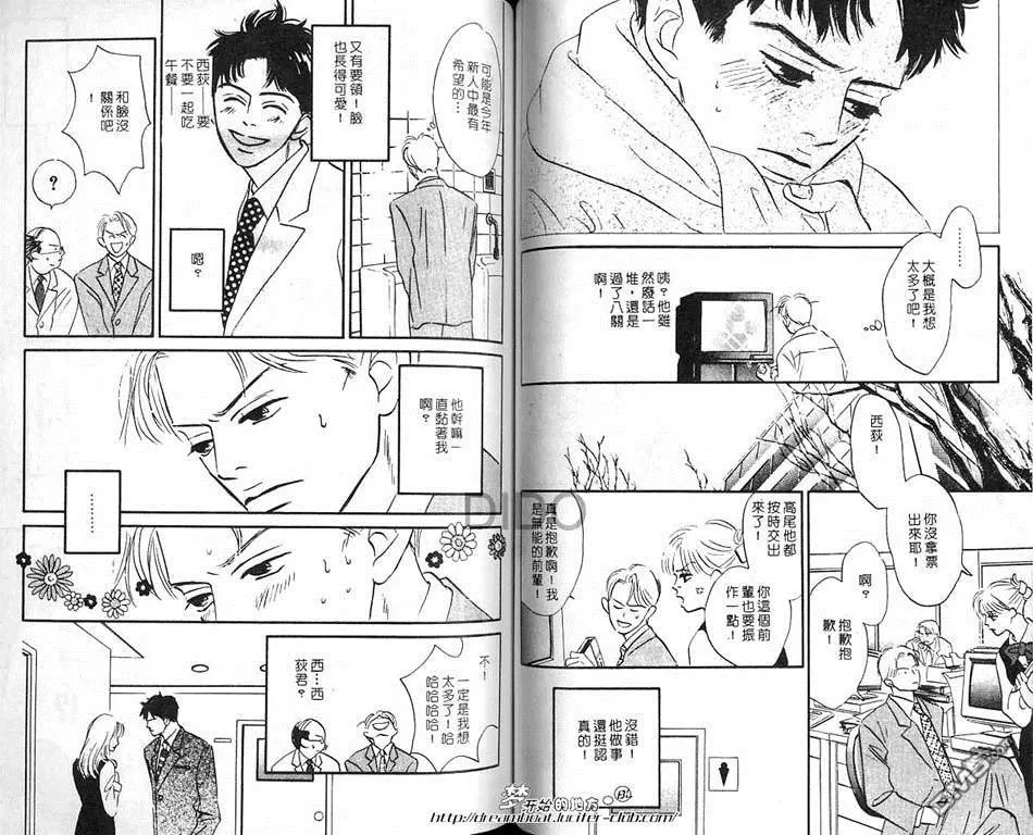 《讨厌的午后》漫画最新章节 第1卷 免费下拉式在线观看章节第【57】张图片