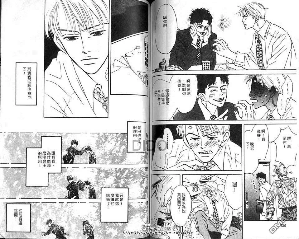 《讨厌的午后》漫画最新章节 第1卷 免费下拉式在线观看章节第【64】张图片