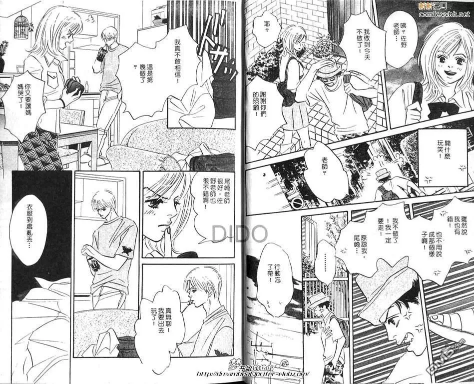 《讨厌的午后》漫画最新章节 第1卷 免费下拉式在线观看章节第【6】张图片