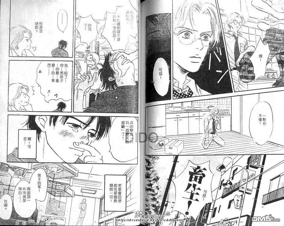 《讨厌的午后》漫画最新章节 第1卷 免费下拉式在线观看章节第【83】张图片