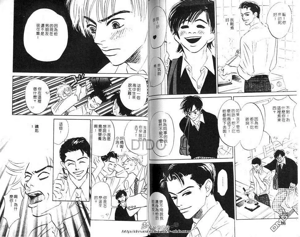 《讨厌的午后》漫画最新章节 第1卷 免费下拉式在线观看章节第【93】张图片