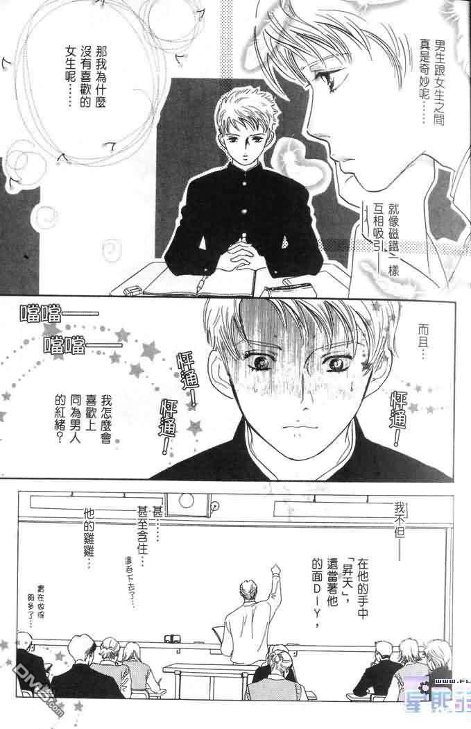 【美少年之恋[耽美]】漫画-（ 第2卷 ）章节漫画下拉式图片-9.jpg