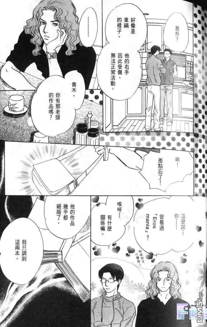 【美少年之恋[耽美]】漫画-（ 第2卷 ）章节漫画下拉式图片-107.jpg