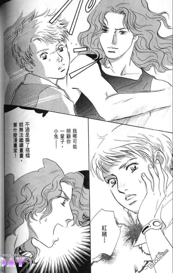【美少年之恋[耽美]】漫画-（ 第2卷 ）章节漫画下拉式图片-118.jpg