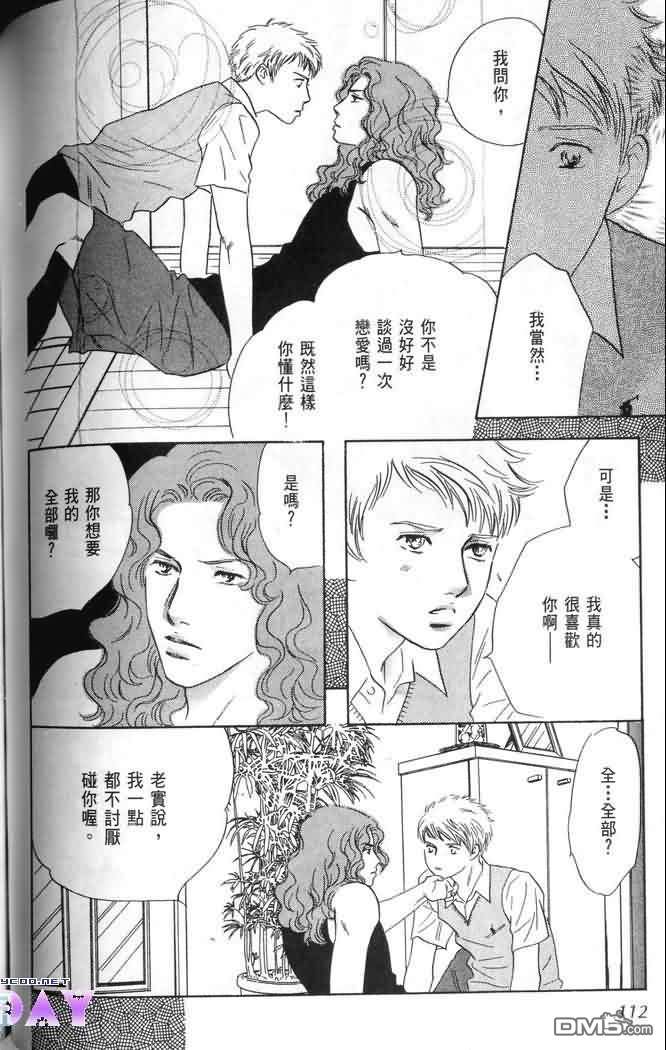 【美少年之恋[耽美]】漫画-（ 第2卷 ）章节漫画下拉式图片-122.jpg
