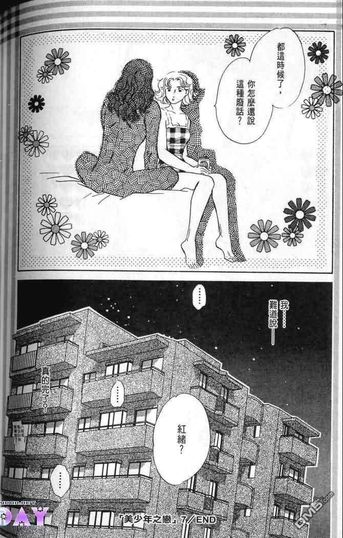 【美少年之恋[耽美]】漫画-（ 第2卷 ）章节漫画下拉式图片-136.jpg