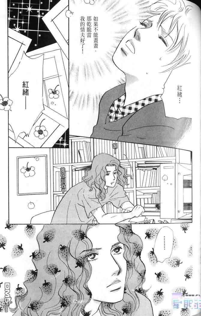 【美少年之恋[耽美]】漫画-（ 第2卷 ）章节漫画下拉式图片-139.jpg