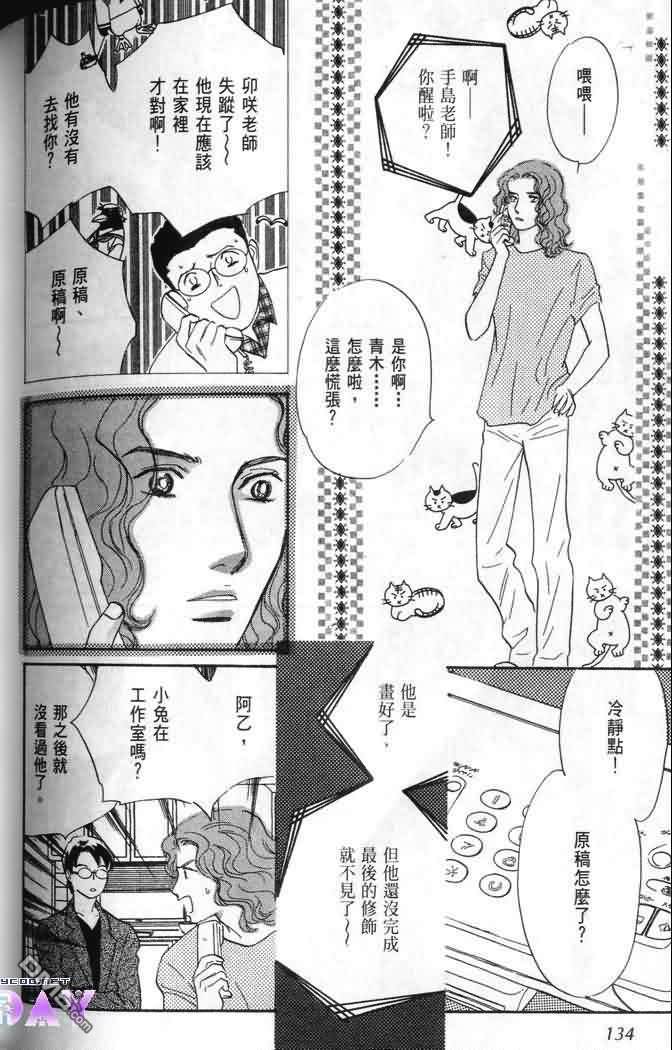 【美少年之恋[耽美]】漫画-（ 第2卷 ）章节漫画下拉式图片-144.jpg