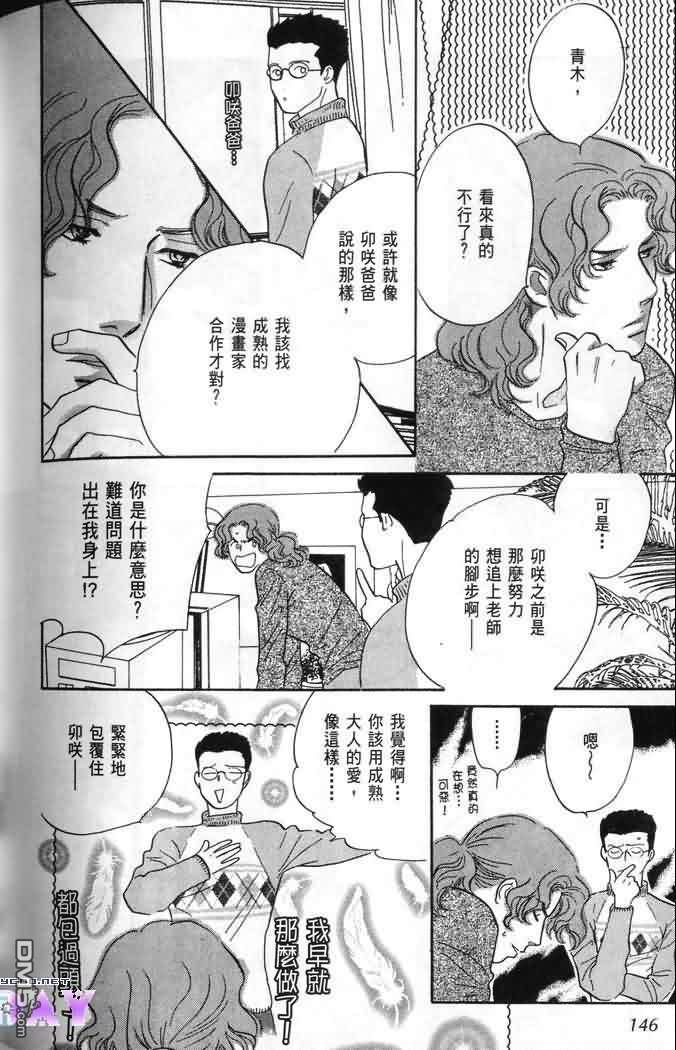 【美少年之恋[耽美]】漫画-（ 第2卷 ）章节漫画下拉式图片-156.jpg
