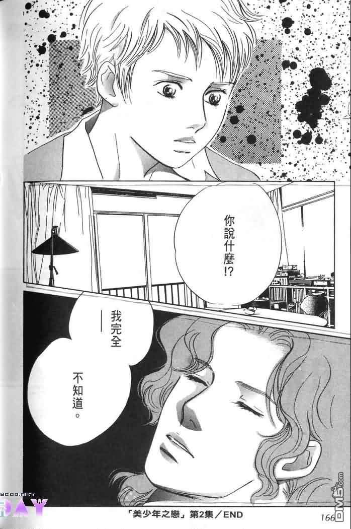 【美少年之恋[耽美]】漫画-（ 第2卷 ）章节漫画下拉式图片-176.jpg