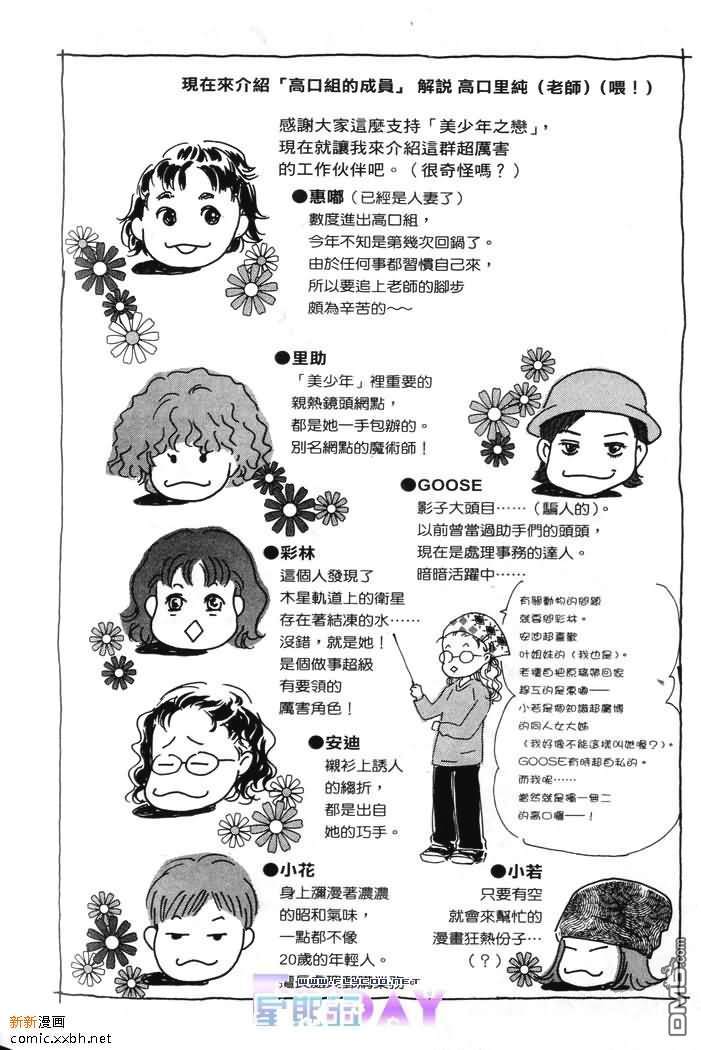 【美少年之恋[耽美]】漫画-（ 第2卷 ）章节漫画下拉式图片-180.jpg