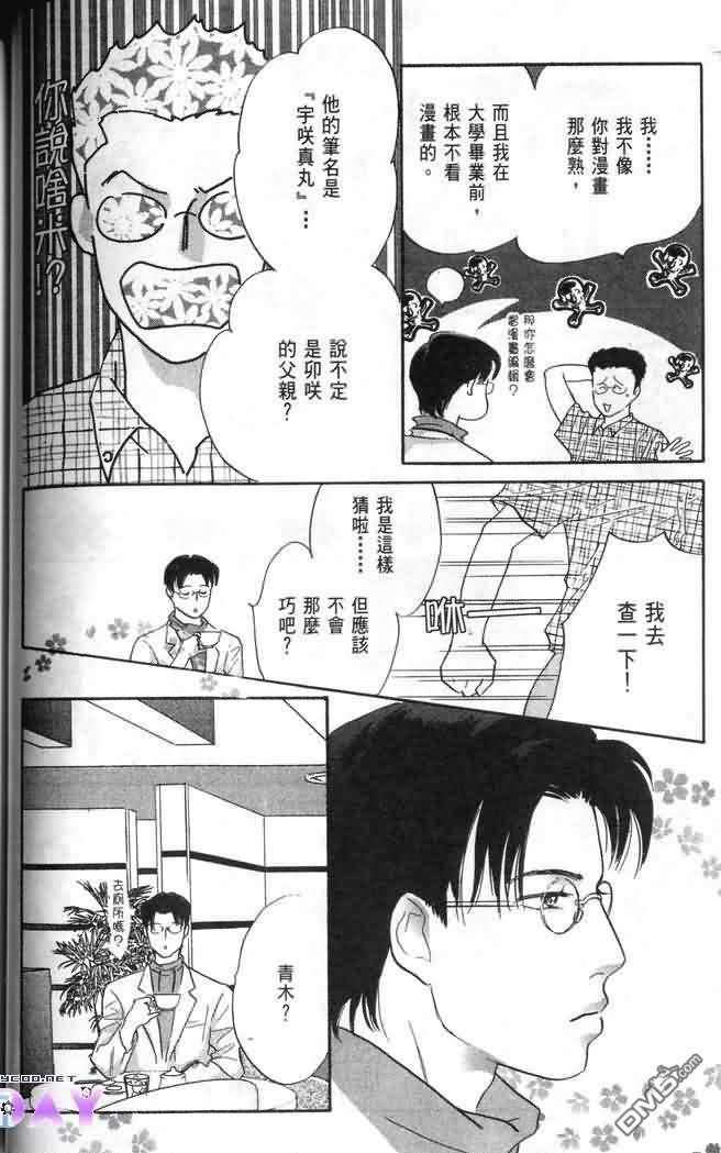 【美少年之恋[耽美]】漫画-（ 第2卷 ）章节漫画下拉式图片-60.jpg