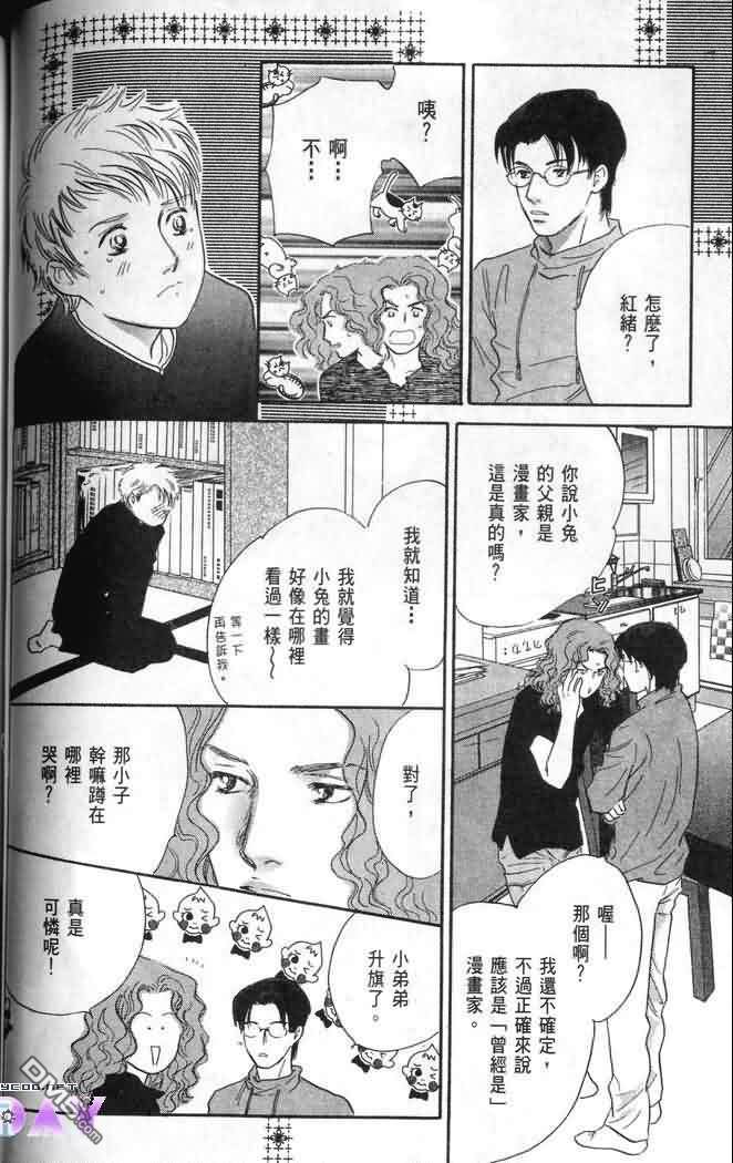 【美少年之恋[耽美]】漫画-（ 第2卷 ）章节漫画下拉式图片-70.jpg