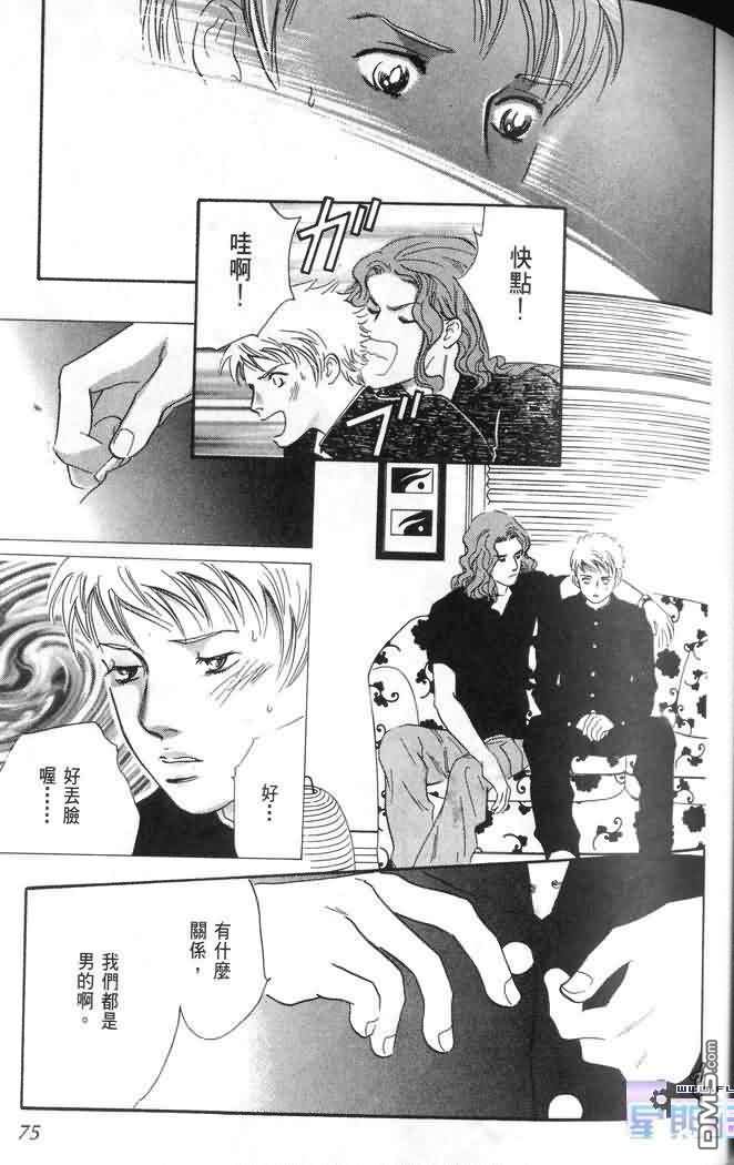 【美少年之恋[耽美]】漫画-（ 第2卷 ）章节漫画下拉式图片-77.jpg