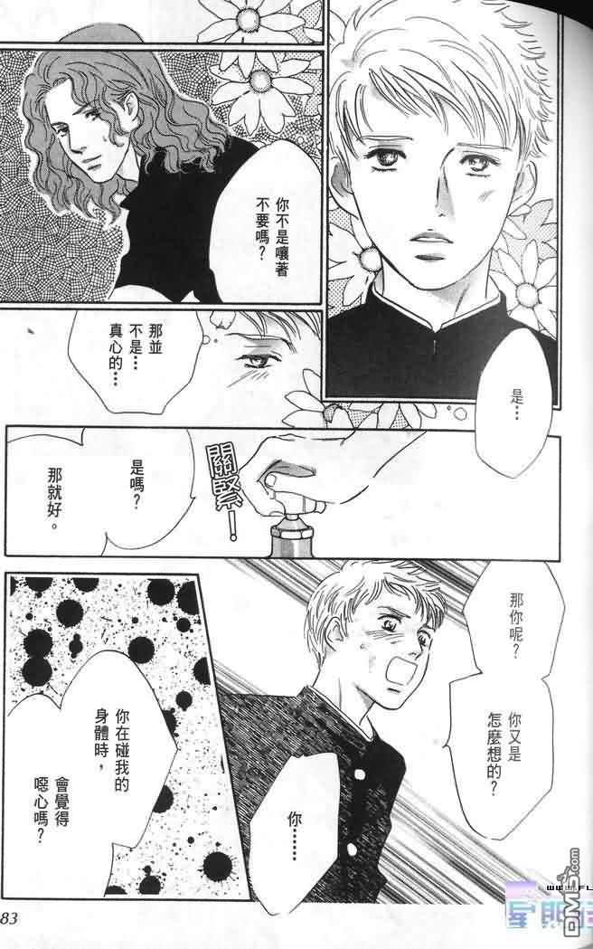 【美少年之恋[耽美]】漫画-（ 第2卷 ）章节漫画下拉式图片-88.jpg