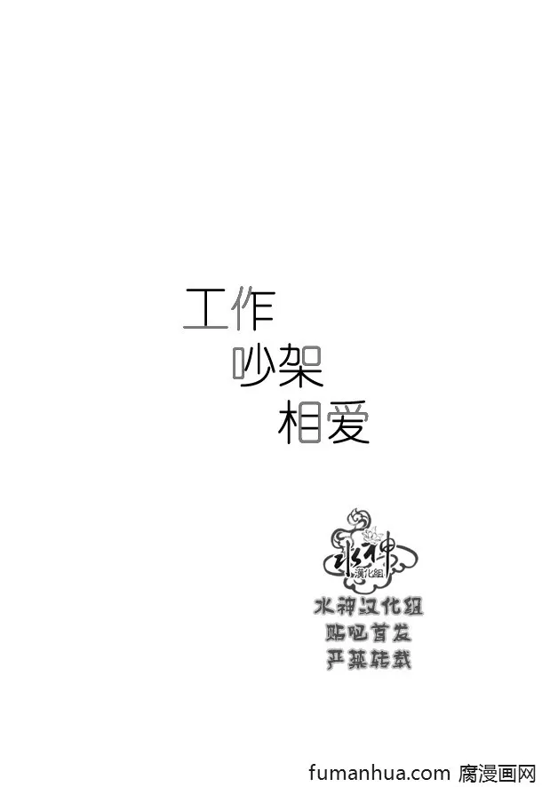 《工作 吵架 相爱》漫画最新章节 第64话 免费下拉式在线观看章节第【20】张图片