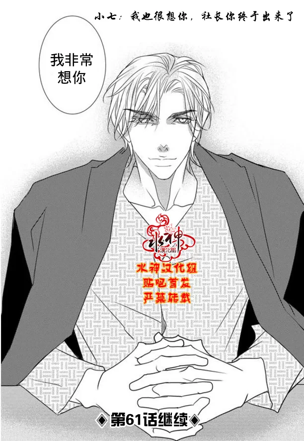 《工作 吵架 相爱》漫画最新章节 第60话 免费下拉式在线观看章节第【90】张图片