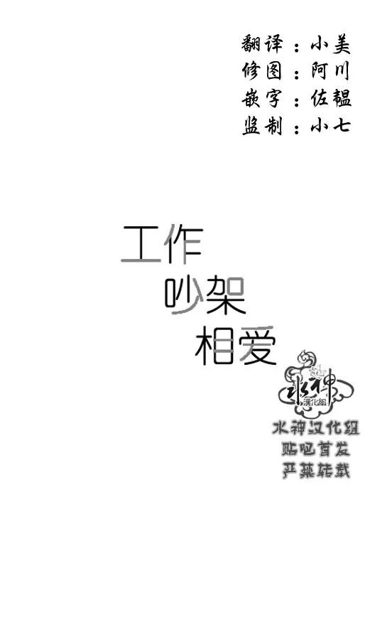 《工作 吵架 相爱》漫画最新章节 第54话 免费下拉式在线观看章节第【42】张图片