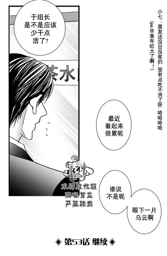 《工作 吵架 相爱》漫画最新章节 第52话 免费下拉式在线观看章节第【69】张图片