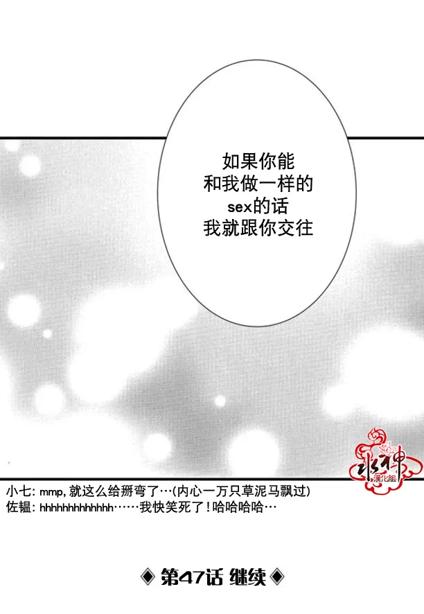 《工作 吵架 相爱》漫画最新章节 第46话 免费下拉式在线观看章节第【69】张图片