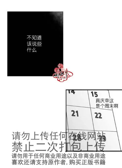 《工作 吵架 相爱》漫画最新章节 第43话 免费下拉式在线观看章节第【9】张图片