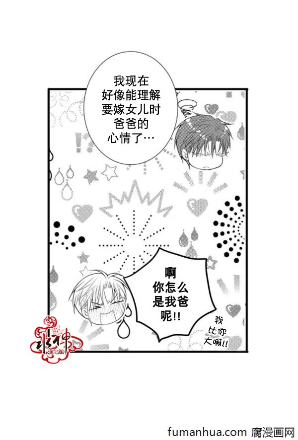 《工作 吵架 相爱》漫画最新章节 第37话 免费下拉式在线观看章节第【25】张图片