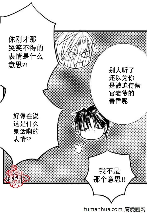 《工作 吵架 相爱》漫画最新章节 第33话 免费下拉式在线观看章节第【18】张图片