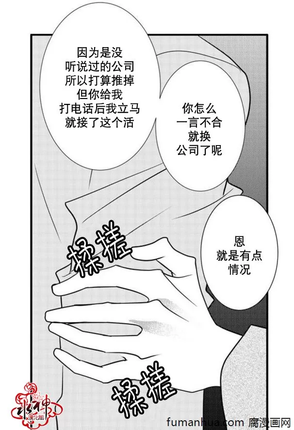 《工作 吵架 相爱》漫画最新章节 第32话 免费下拉式在线观看章节第【26】张图片