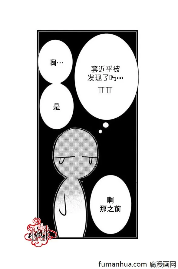 《工作 吵架 相爱》漫画最新章节 第32话 免费下拉式在线观看章节第【33】张图片