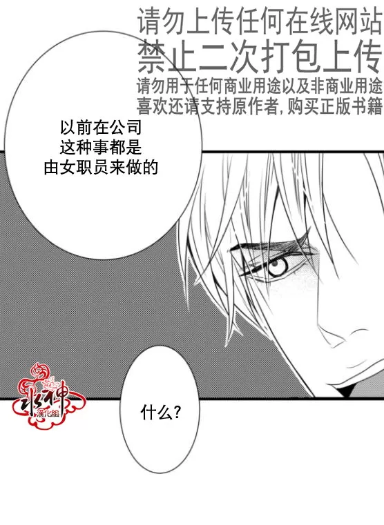 《工作 吵架 相爱》漫画最新章节 第16话 免费下拉式在线观看章节第【20】张图片