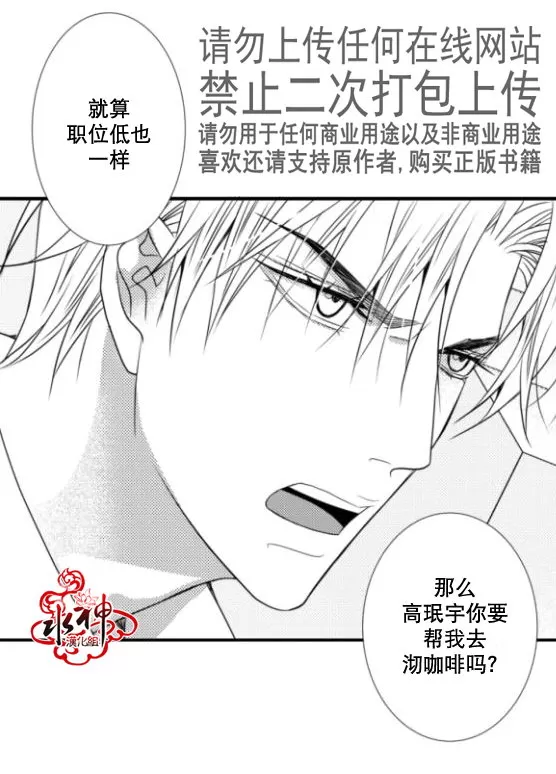 《工作 吵架 相爱》漫画最新章节 第16话 免费下拉式在线观看章节第【22】张图片