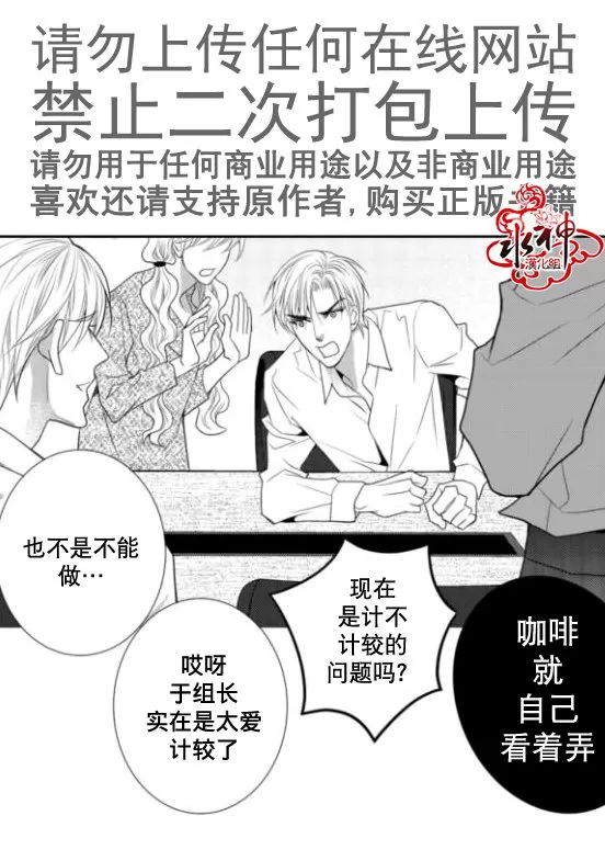 《工作 吵架 相爱》漫画最新章节 第16话 免费下拉式在线观看章节第【23】张图片