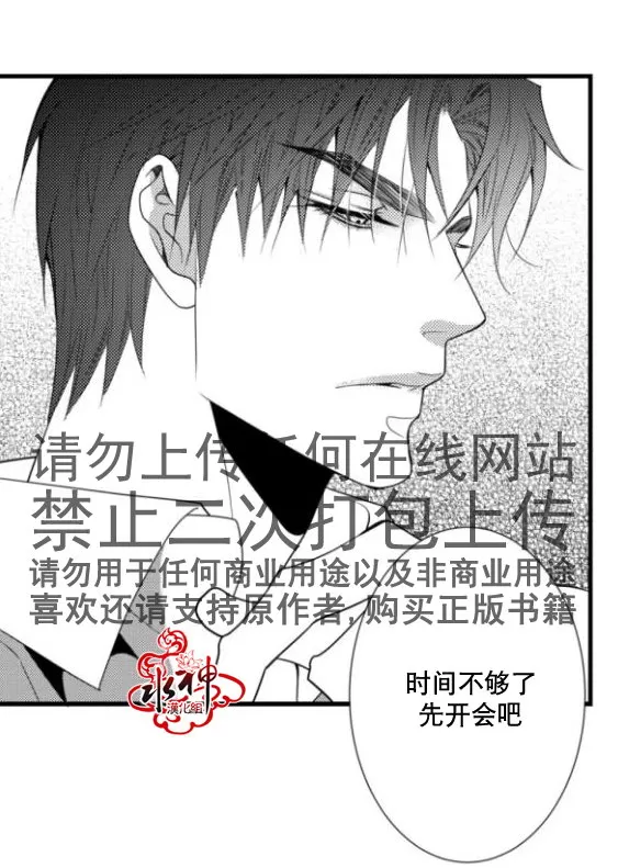 《工作 吵架 相爱》漫画最新章节 第16话 免费下拉式在线观看章节第【24】张图片