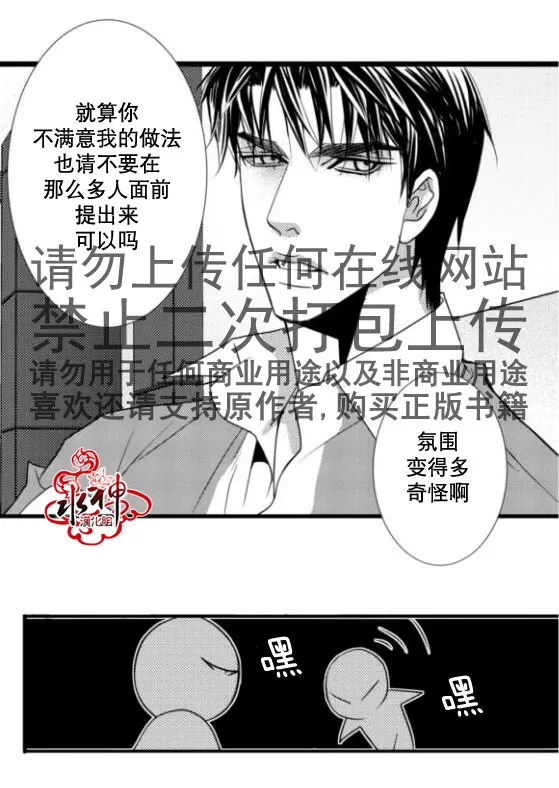 《工作 吵架 相爱》漫画最新章节 第16话 免费下拉式在线观看章节第【27】张图片