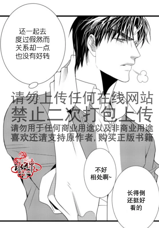 《工作 吵架 相爱》漫画最新章节 第16话 免费下拉式在线观看章节第【32】张图片