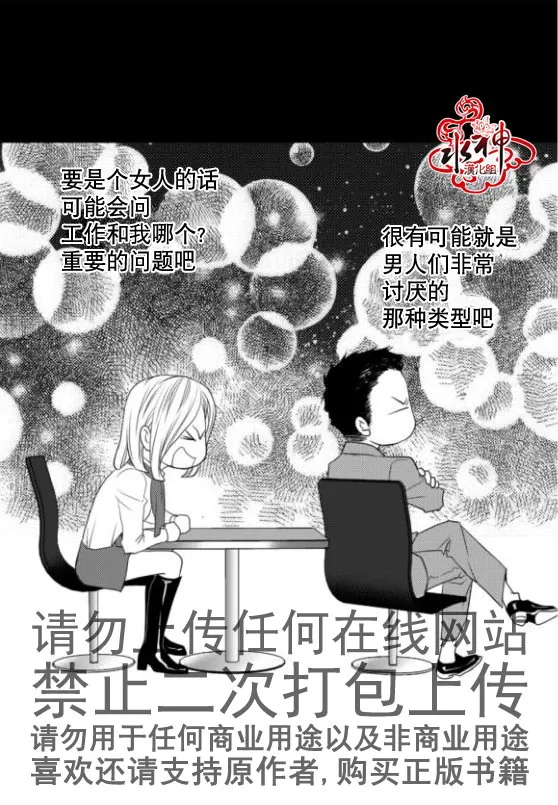 《工作 吵架 相爱》漫画最新章节 第16话 免费下拉式在线观看章节第【3】张图片