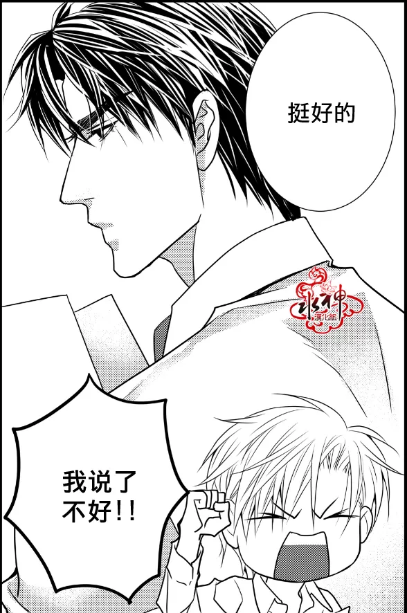 《工作 吵架 相爱》漫画最新章节 第12话 免费下拉式在线观看章节第【21】张图片