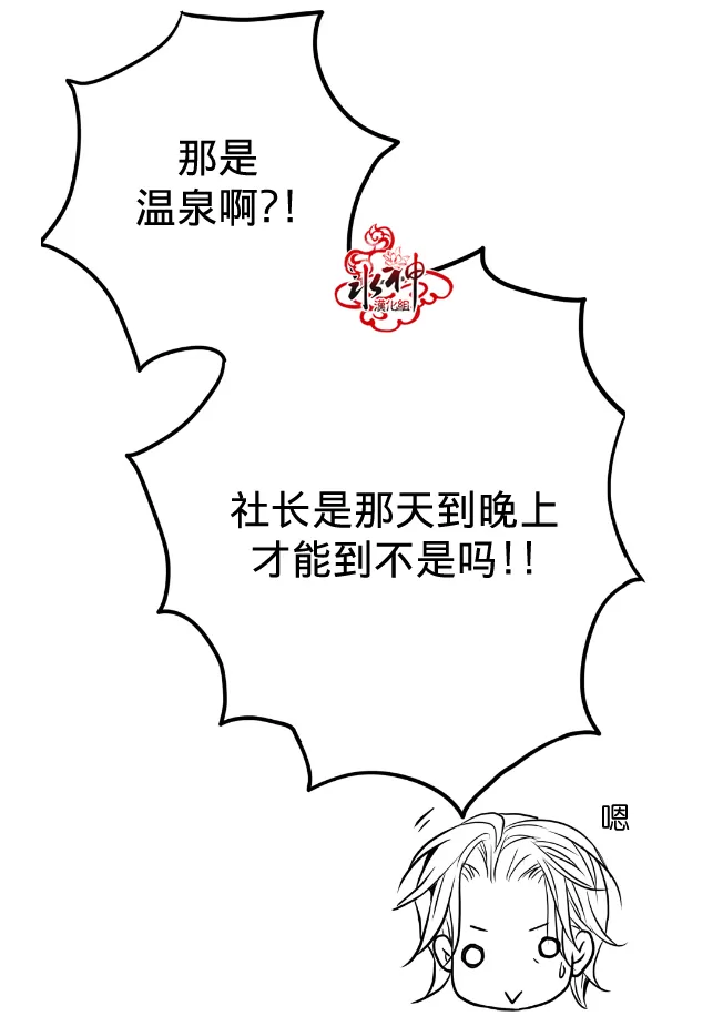 《工作 吵架 相爱》漫画最新章节 第12话 免费下拉式在线观看章节第【31】张图片