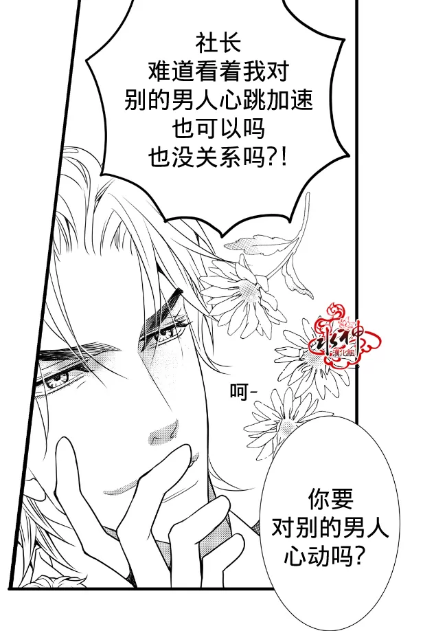 《工作 吵架 相爱》漫画最新章节 第12话 免费下拉式在线观看章节第【33】张图片