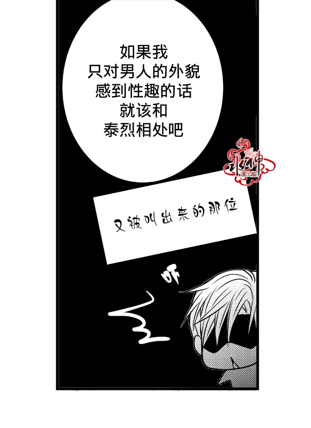 《工作 吵架 相爱》漫画最新章节 第12话 免费下拉式在线观看章节第【36】张图片