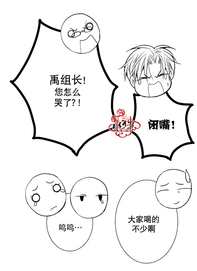 《工作 吵架 相爱》漫画最新章节 第11话 免费下拉式在线观看章节第【25】张图片