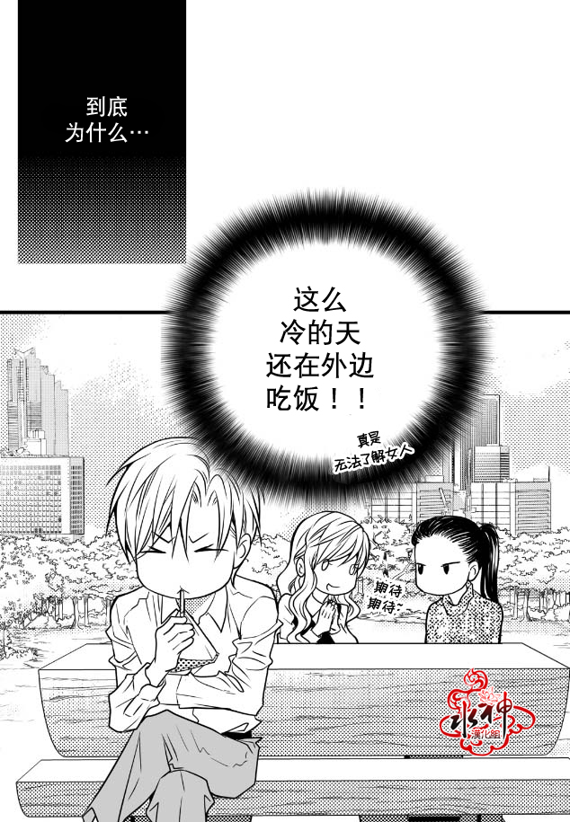 《工作 吵架 相爱》漫画最新章节 第6话 免费下拉式在线观看章节第【41】张图片